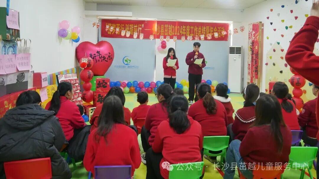 长沙县茁越儿童服务中心活动总结